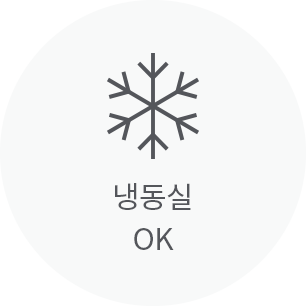 냉동실 OK