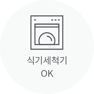 식기세척기 OK