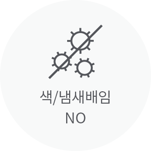 색/냄새배임 NO