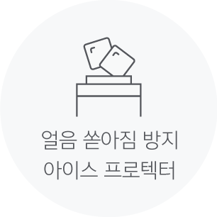 아이스 프로텍터