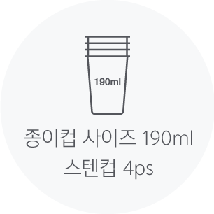 종이컵 사이즈 190ml 스텐컵 4ps