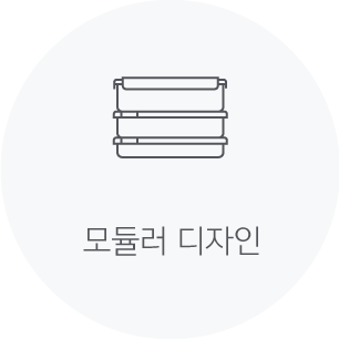 모듈러 디자인